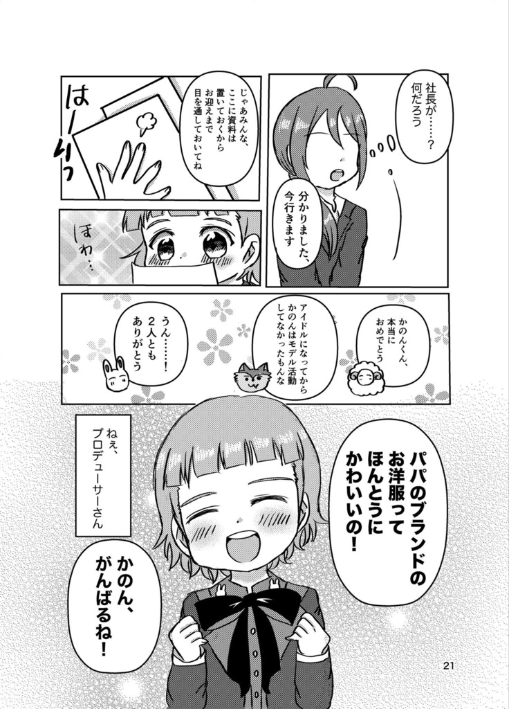 いちばんかわいいって言って