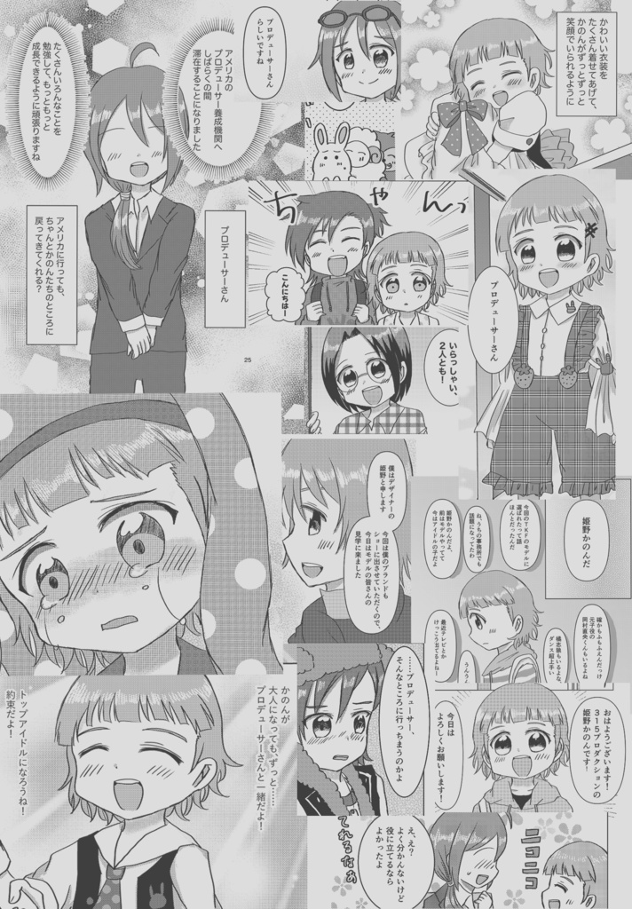 いちばんかわいいって言って
