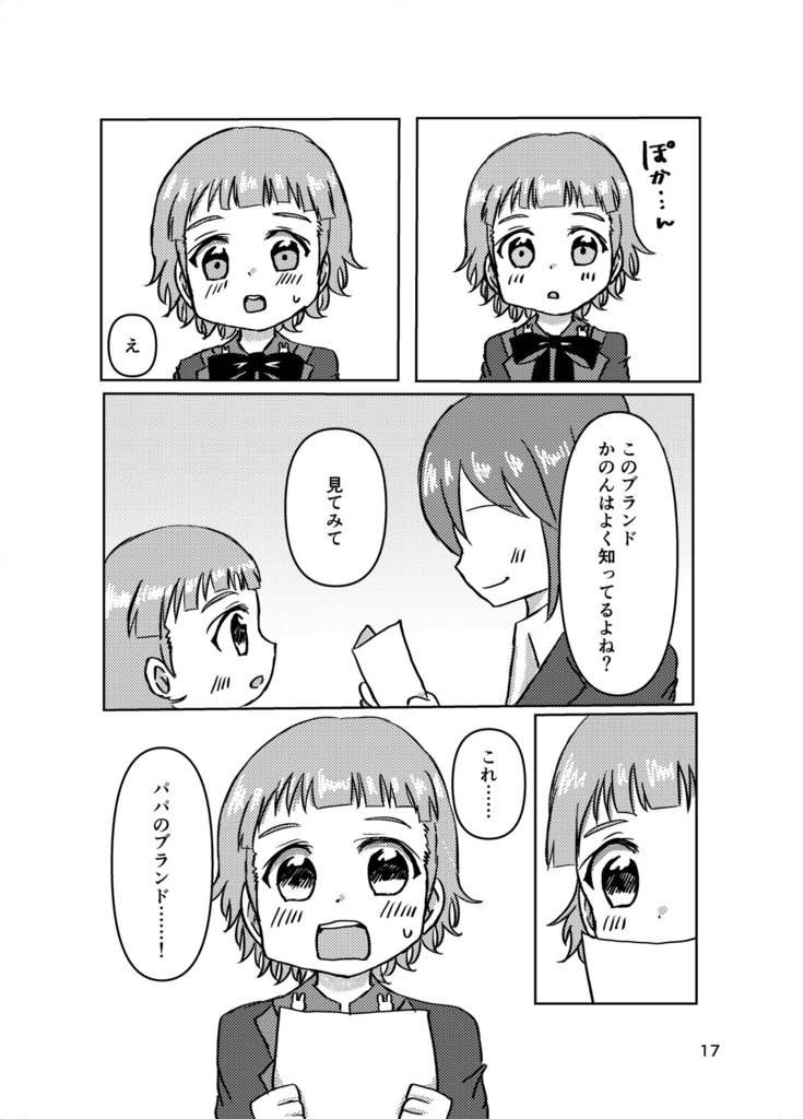 いちばんかわいいって言って