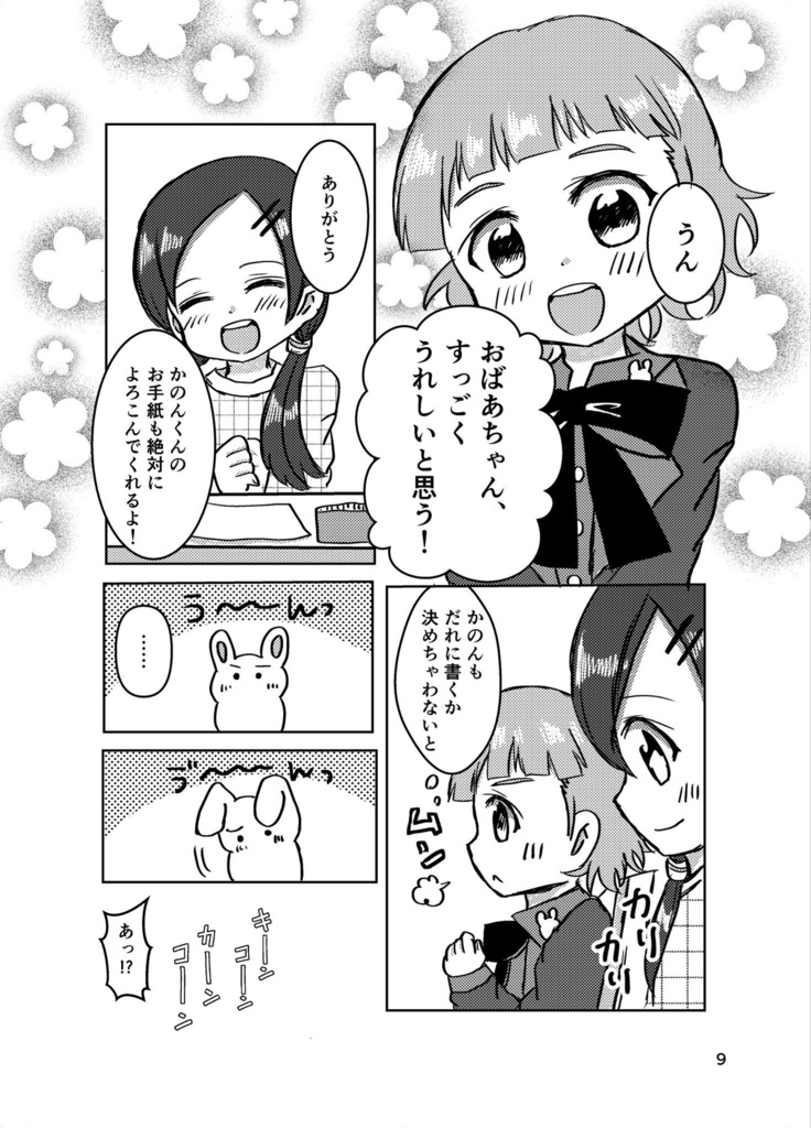 いちばんかわいいって言って