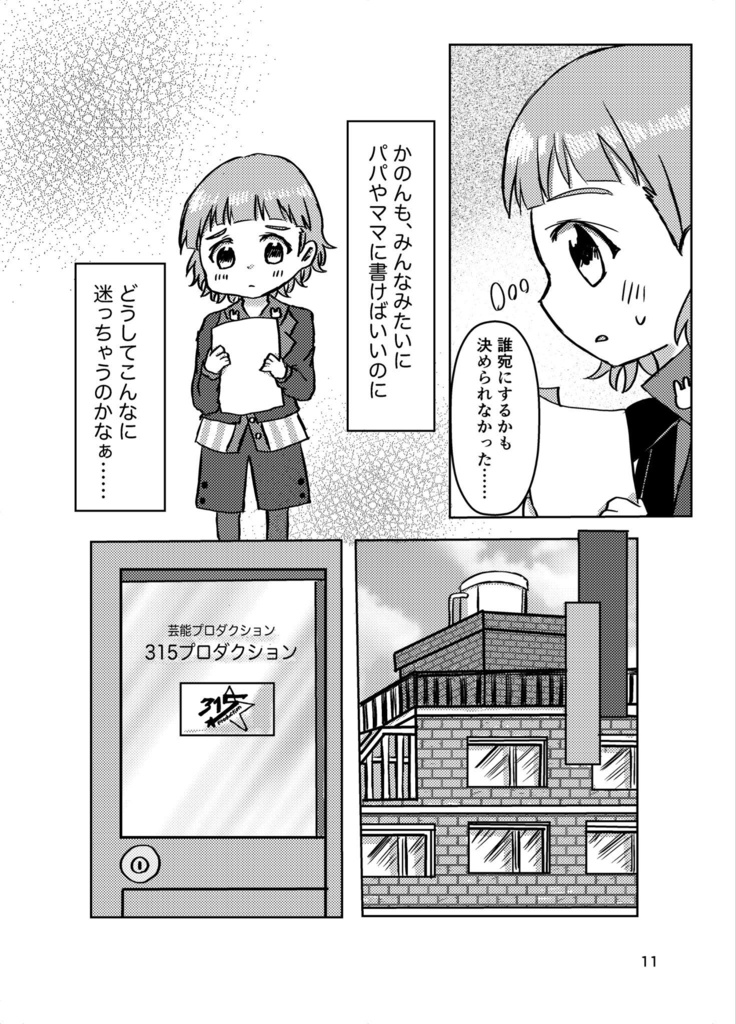 いちばんかわいいって言って