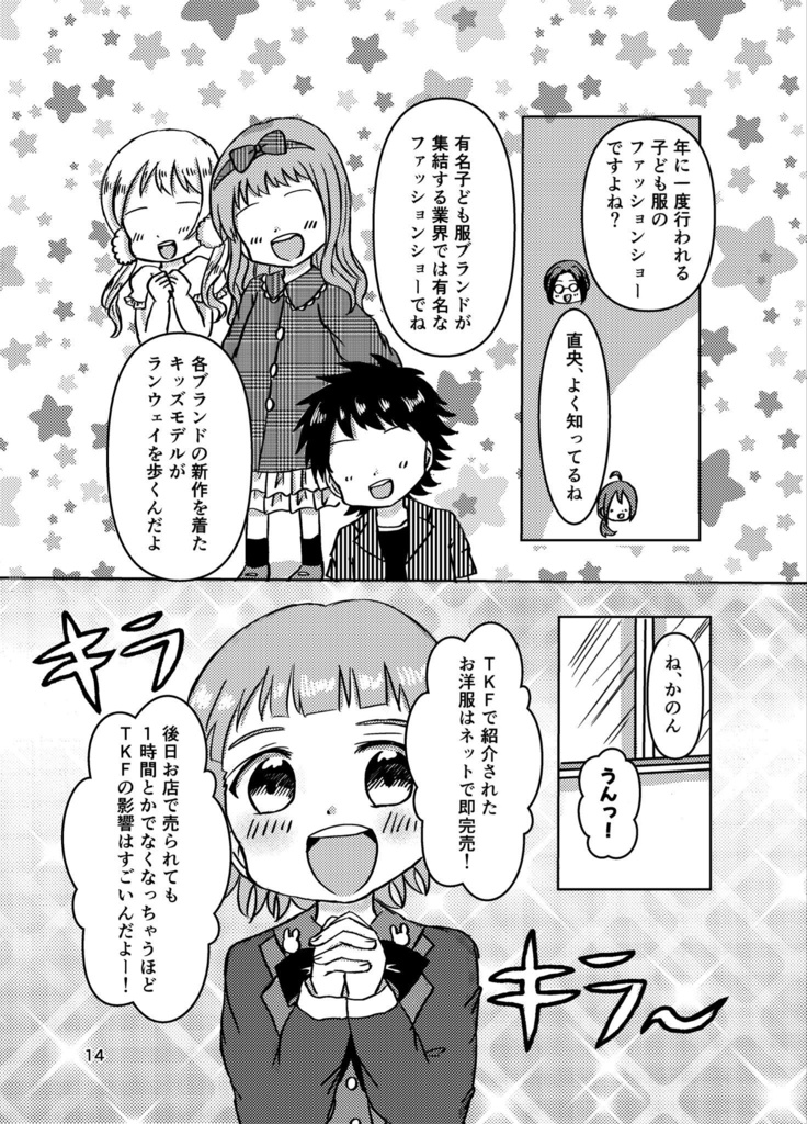 いちばんかわいいって言って