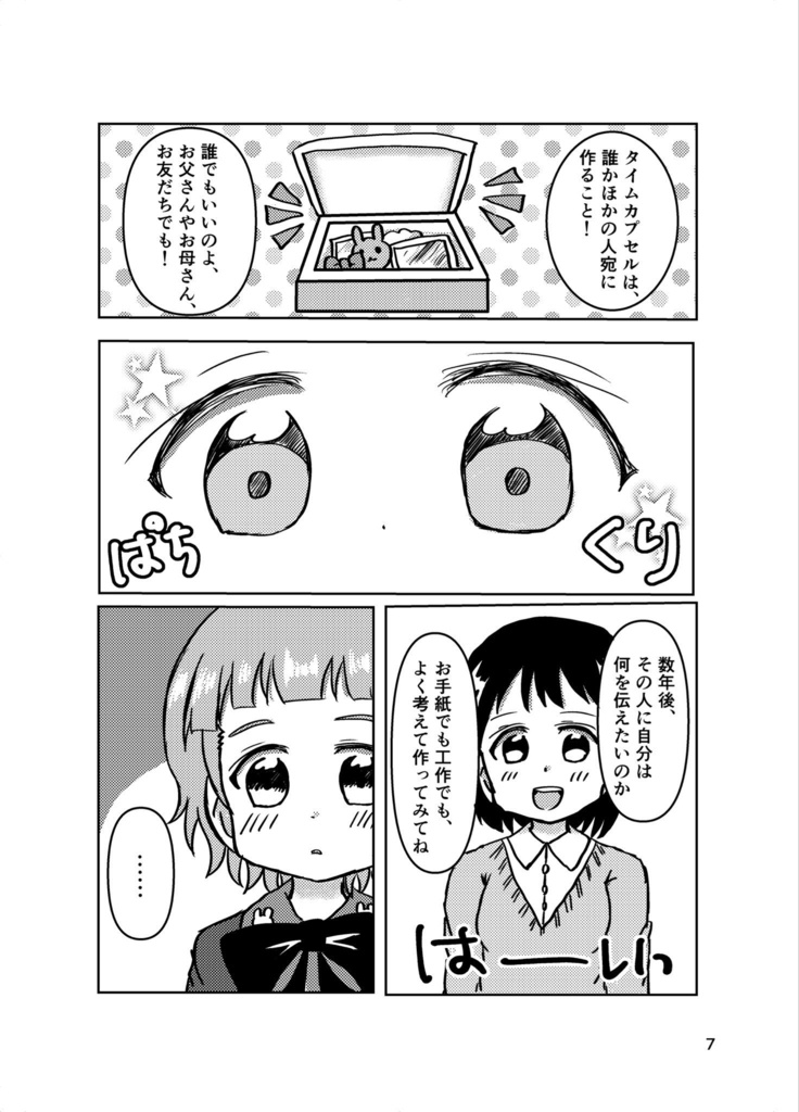 いちばんかわいいって言って