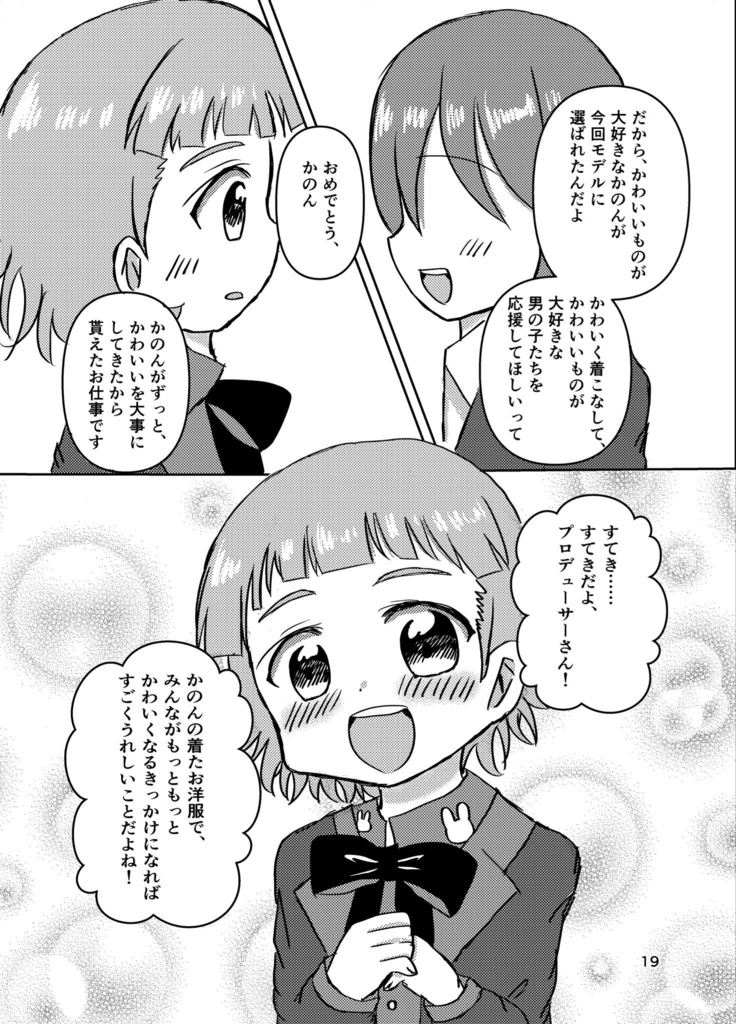 いちばんかわいいって言って