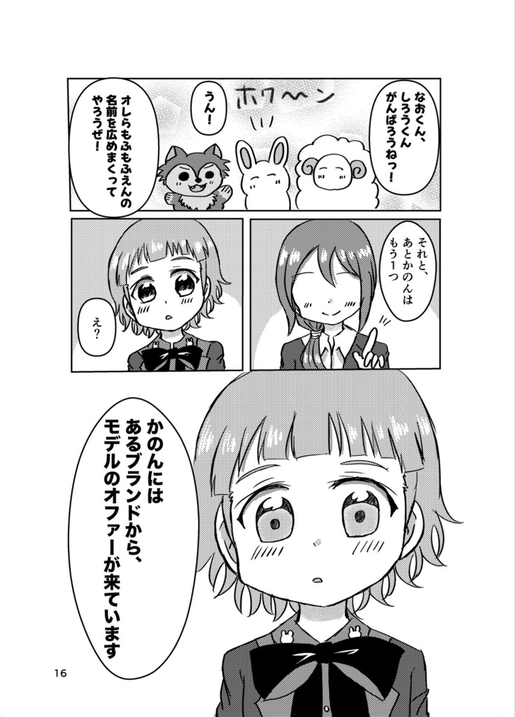 いちばんかわいいって言って