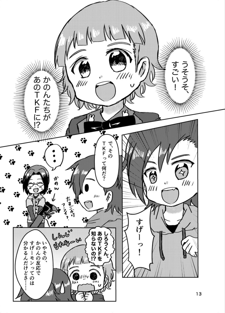 いちばんかわいいって言って