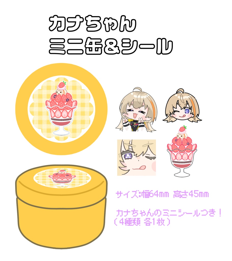 カナちゃん ミニ缶＆シールセット