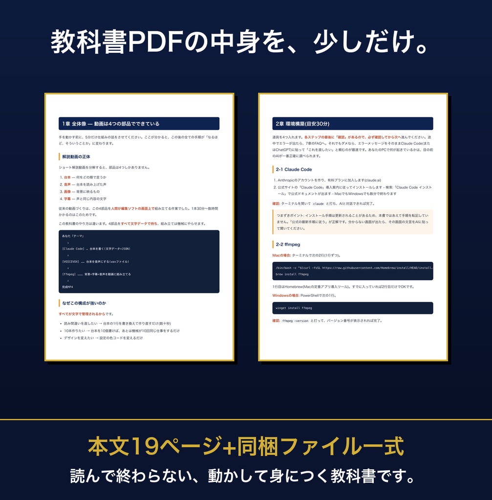 AI動画の教科書 — Claude Codeで作る自分専用の動画工場