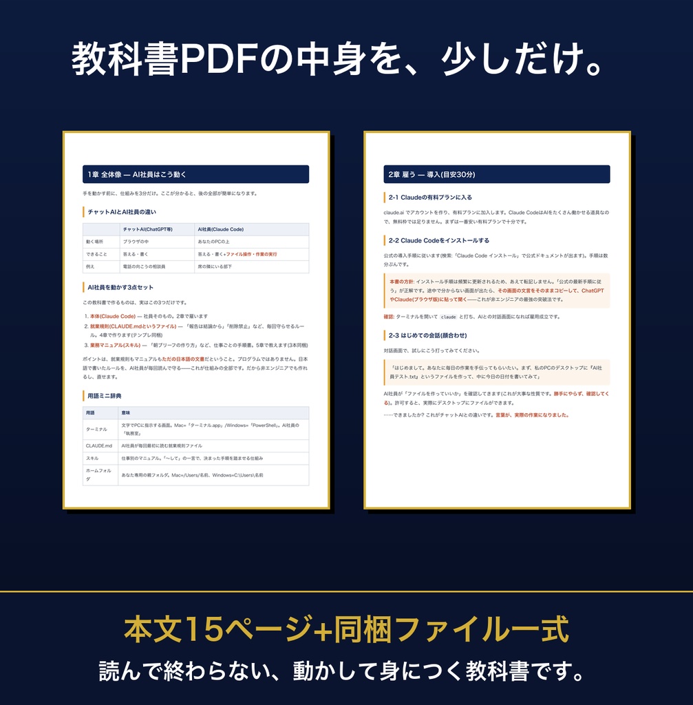 AI社員の教科書 — Claude Codeを自分専用のAI社員として雇う入門書