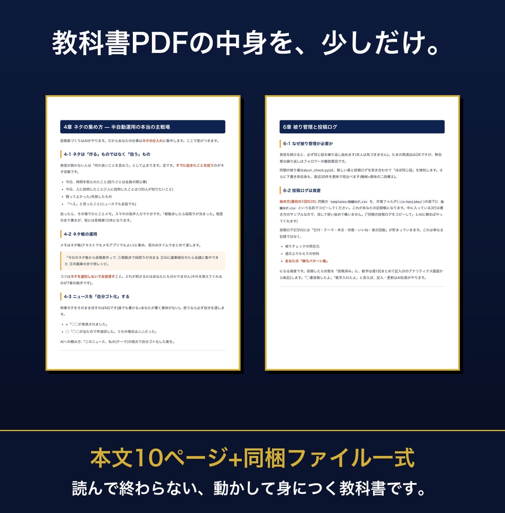 X半自動運用の教科書 — AIで毎日の発信を1日15分にする仕組み