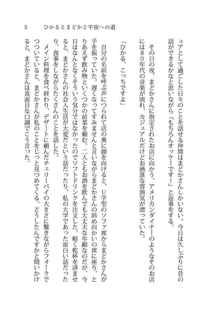 【DL版】ひかるとまどかと宇宙への道