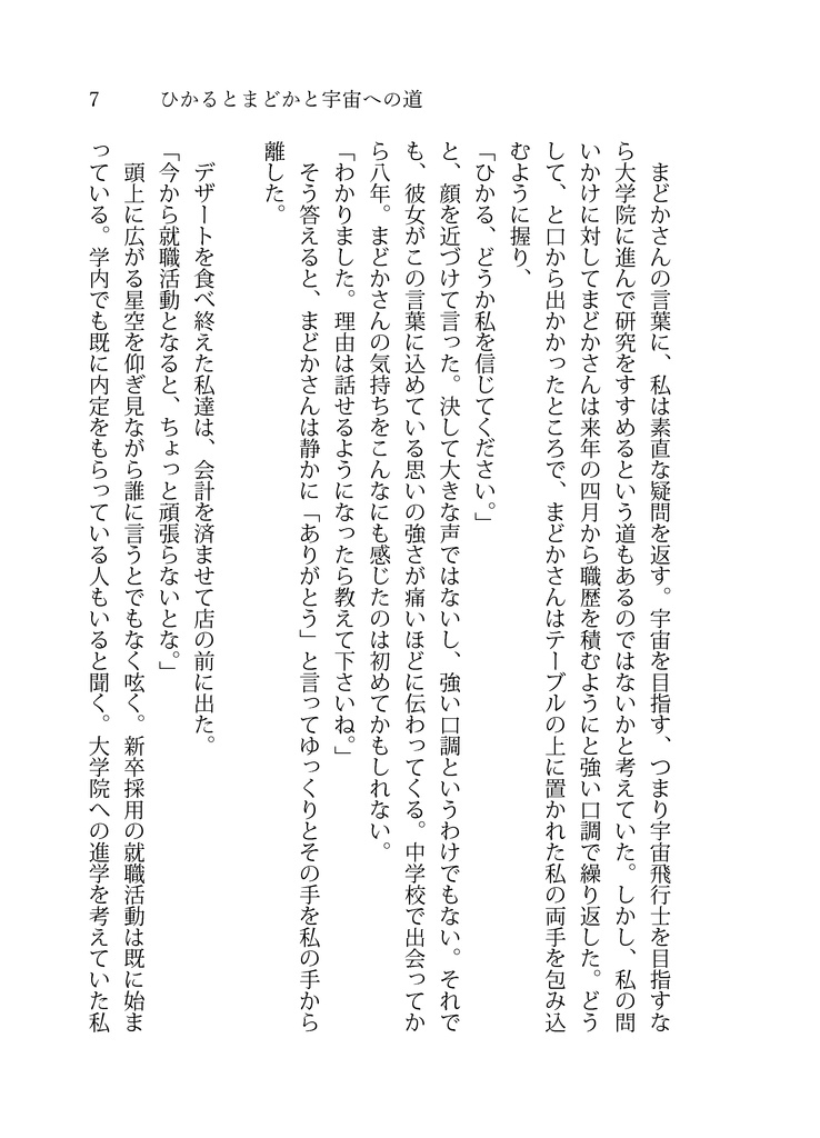 【DL版】ひかるとまどかと宇宙への道