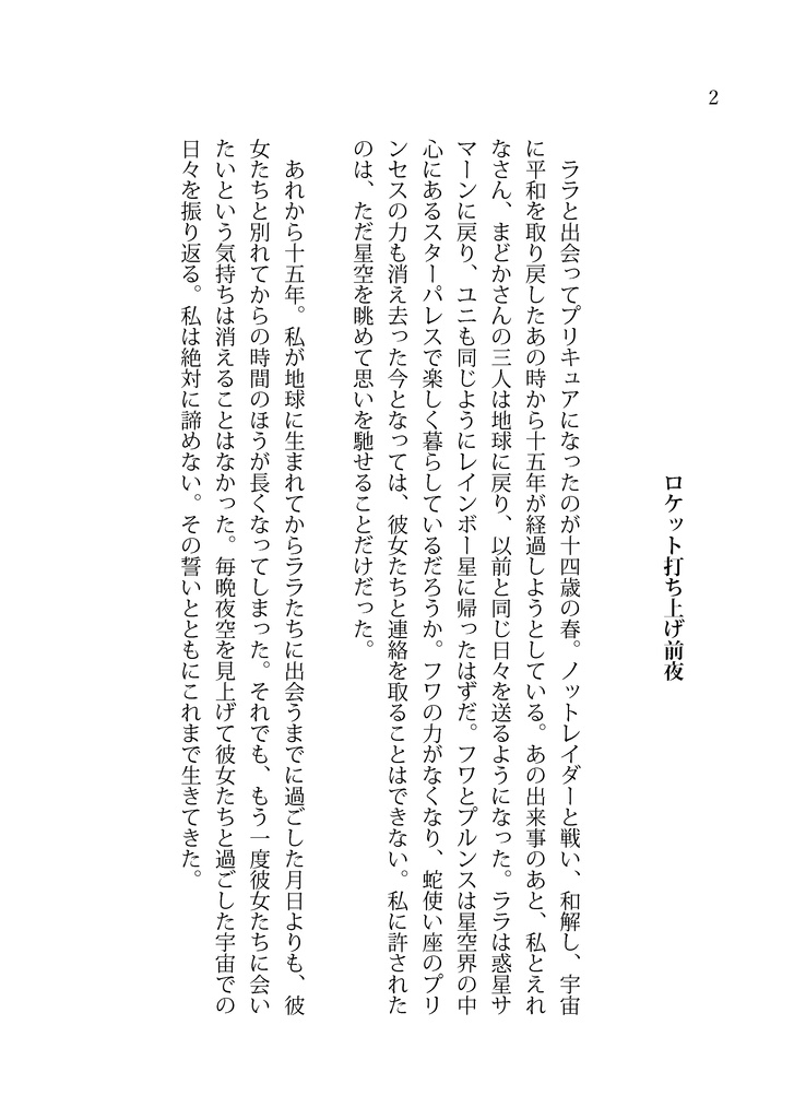 【DL版】ひかるとまどかと宇宙への道