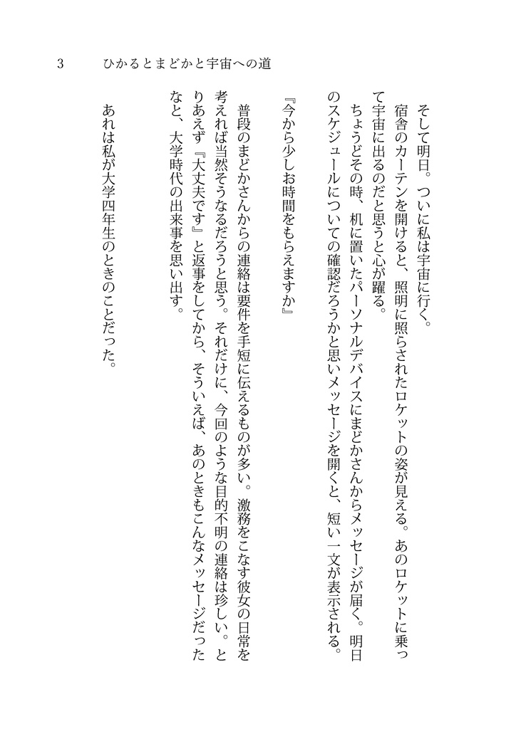 【DL版】ひかるとまどかと宇宙への道