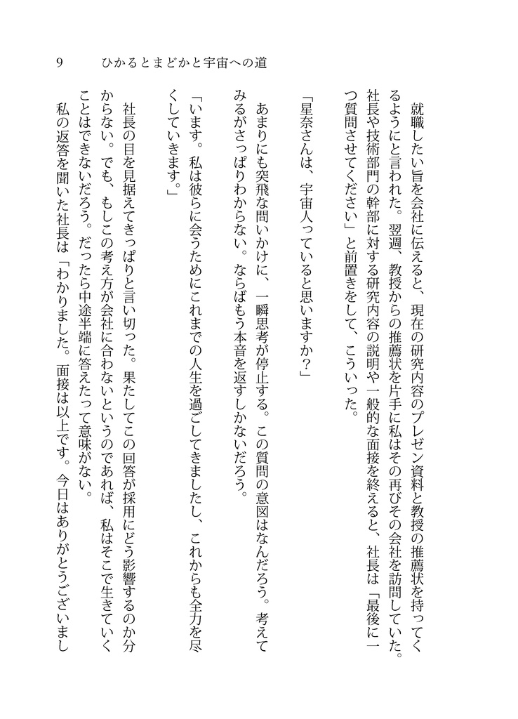 【DL版】ひかるとまどかと宇宙への道