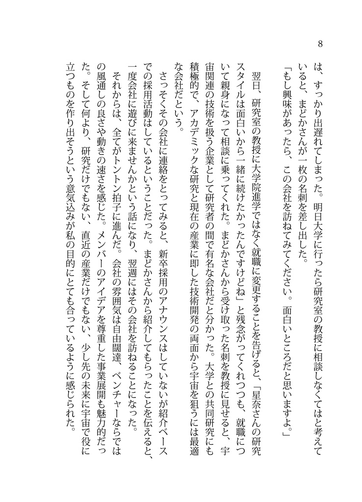 【DL版】ひかるとまどかと宇宙への道