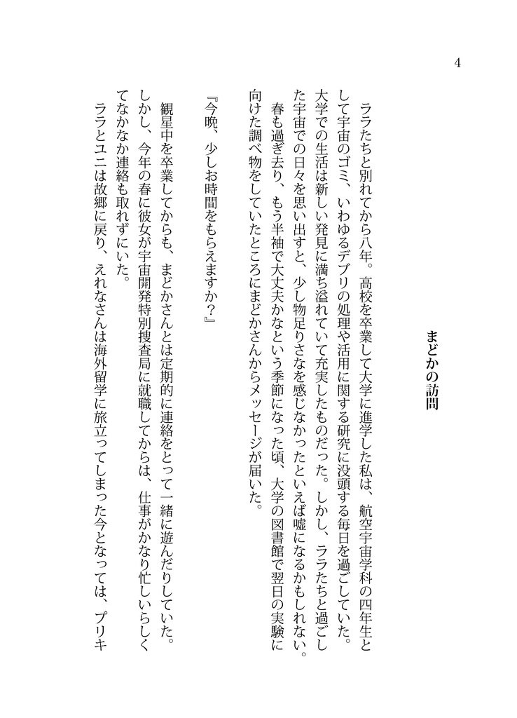 【DL版】ひかるとまどかと宇宙への道