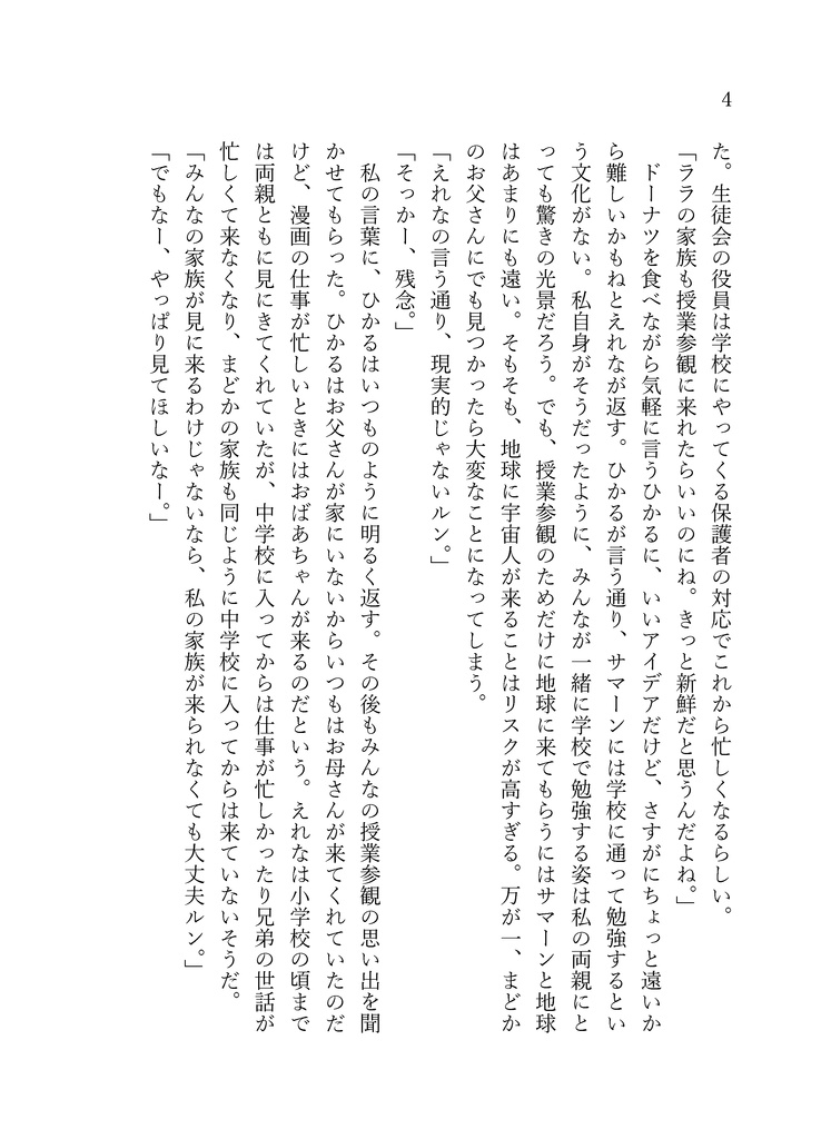 【DL版】ララとAIと授業参観