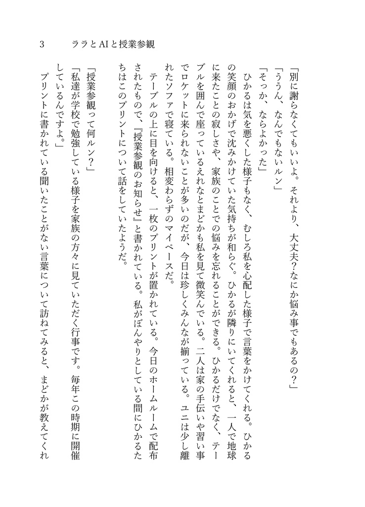 【DL版】ララとAIと授業参観