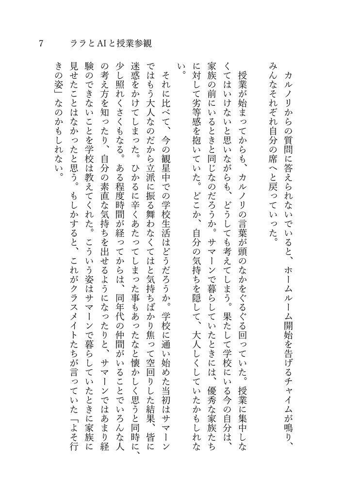 【DL版】ララとAIと授業参観