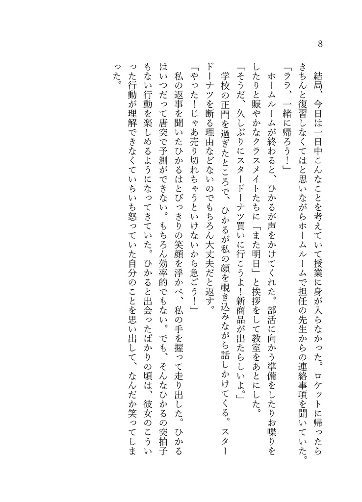 【DL版】ララとAIと授業参観