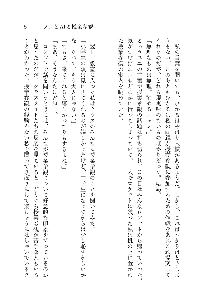 【DL版】ララとAIと授業参観