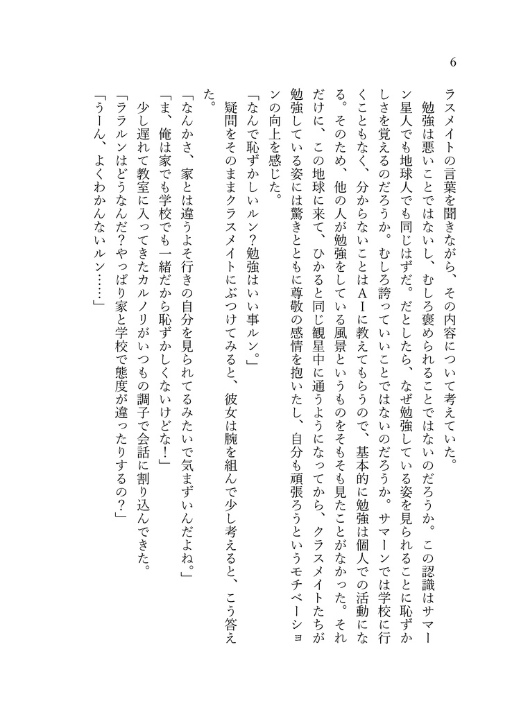 【DL版】ララとAIと授業参観