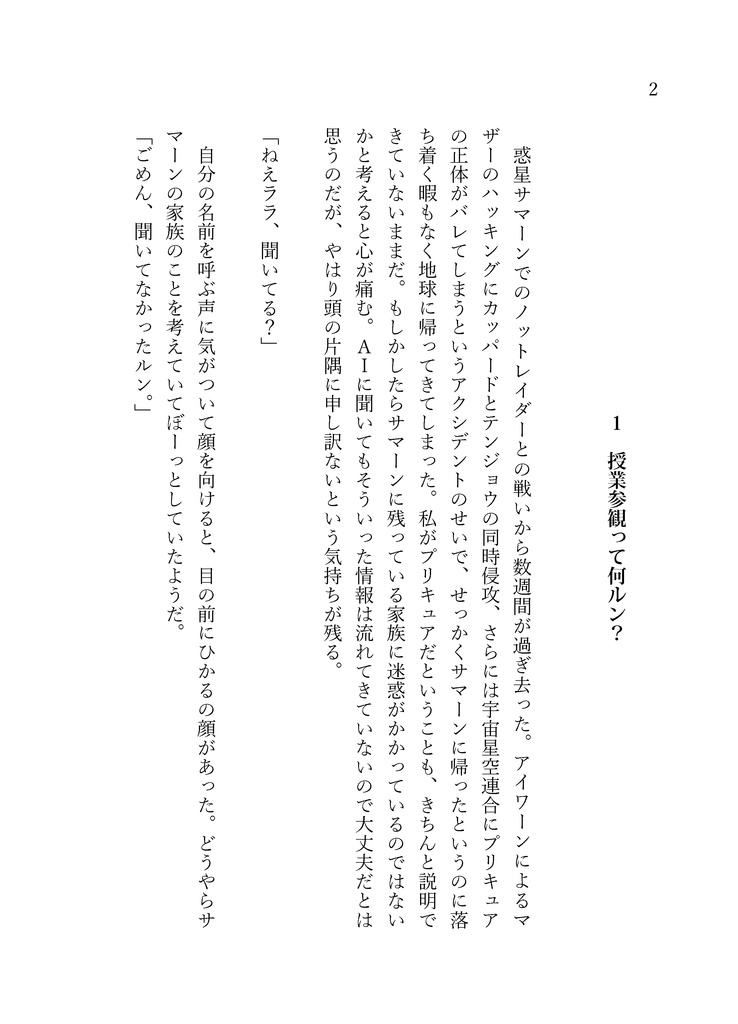 【DL版】ララとAIと授業参観