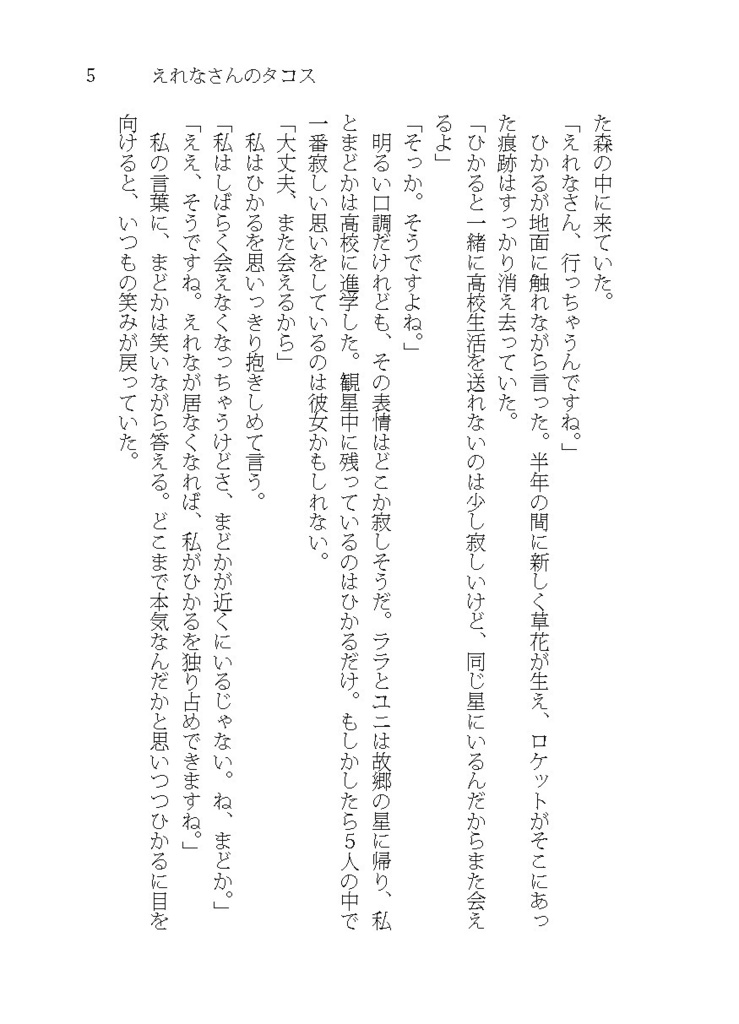 【DL版】えれなさんのタコス