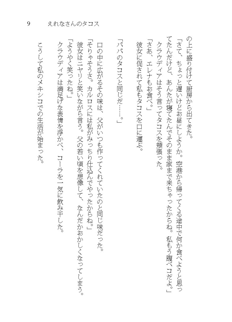 【DL版】えれなさんのタコス