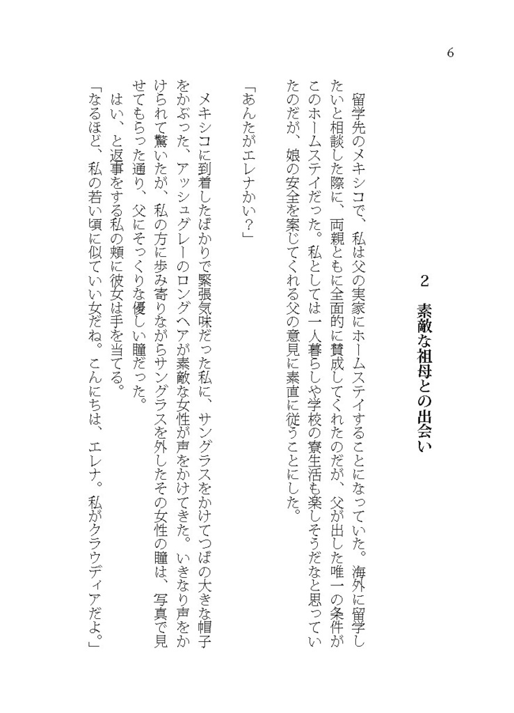 【DL版】えれなさんのタコス