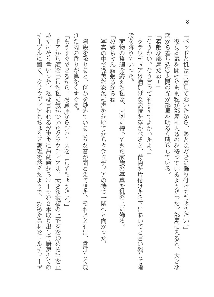 【DL版】えれなさんのタコス