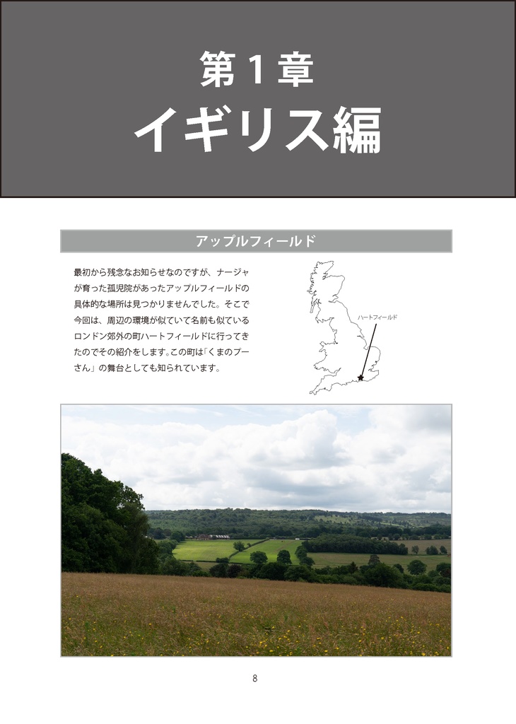 (DL版)ナージャ ~100年後の世界~ 明日のナージャ舞台訪問ガイド