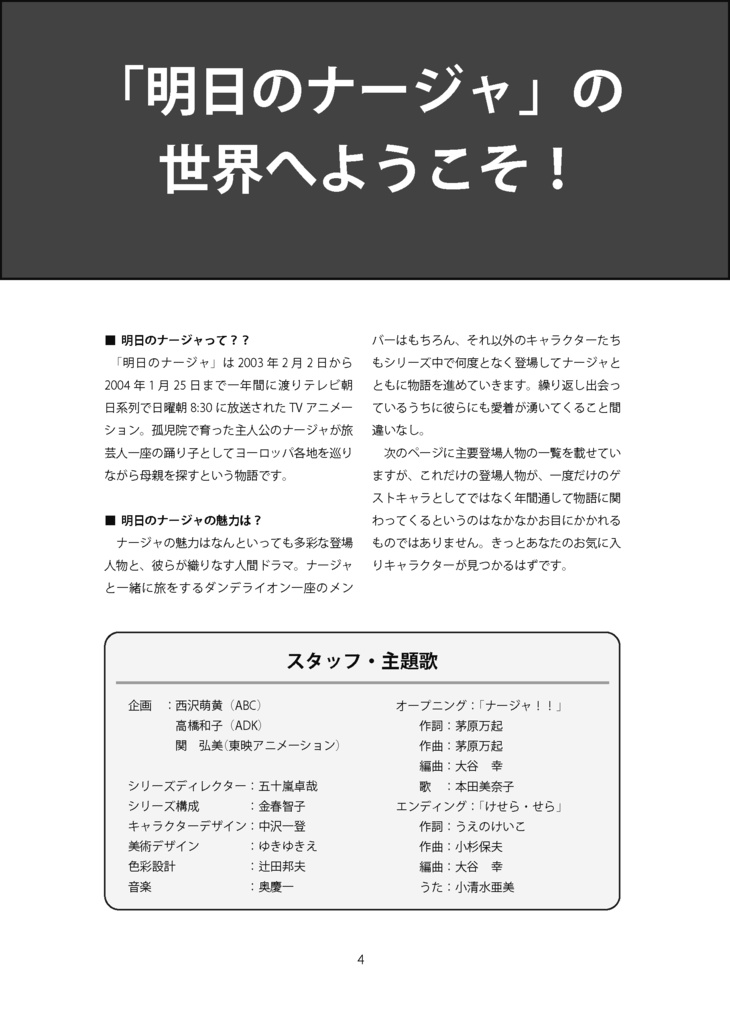 (DL版)ナージャ ~100年後の世界~ 明日のナージャ舞台訪問ガイド
