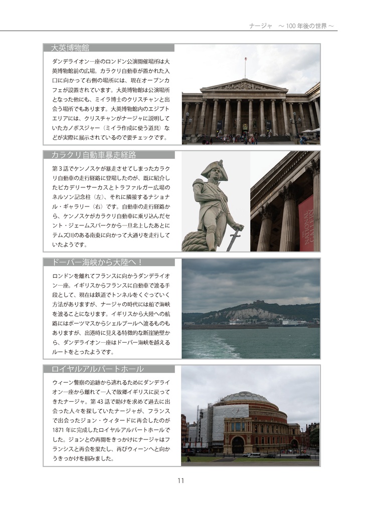 (DL版)ナージャ ~100年後の世界~ 明日のナージャ舞台訪問ガイド