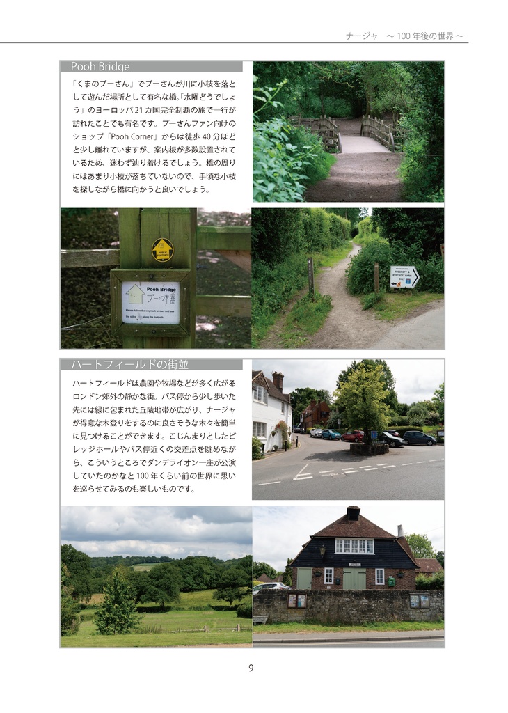 (DL版)ナージャ ~100年後の世界~ 明日のナージャ舞台訪問ガイド