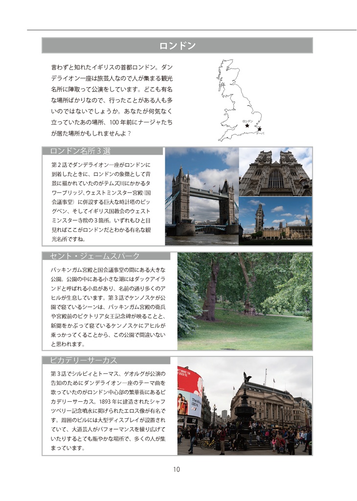 (DL版)ナージャ ~100年後の世界~ 明日のナージャ舞台訪問ガイド