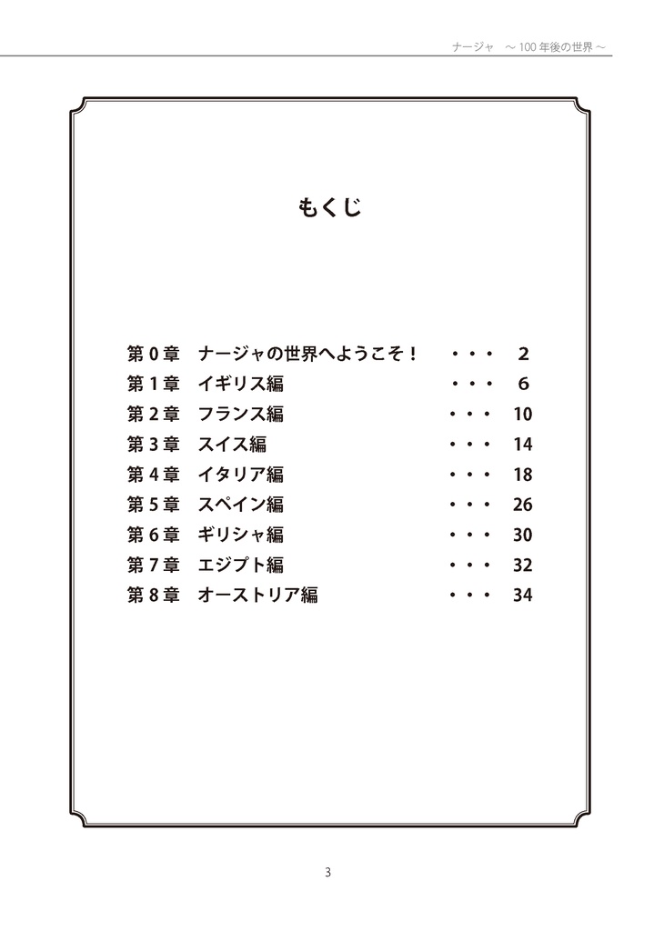 (DL版)ナージャ ~100年後の世界~ 明日のナージャ舞台訪問ガイド