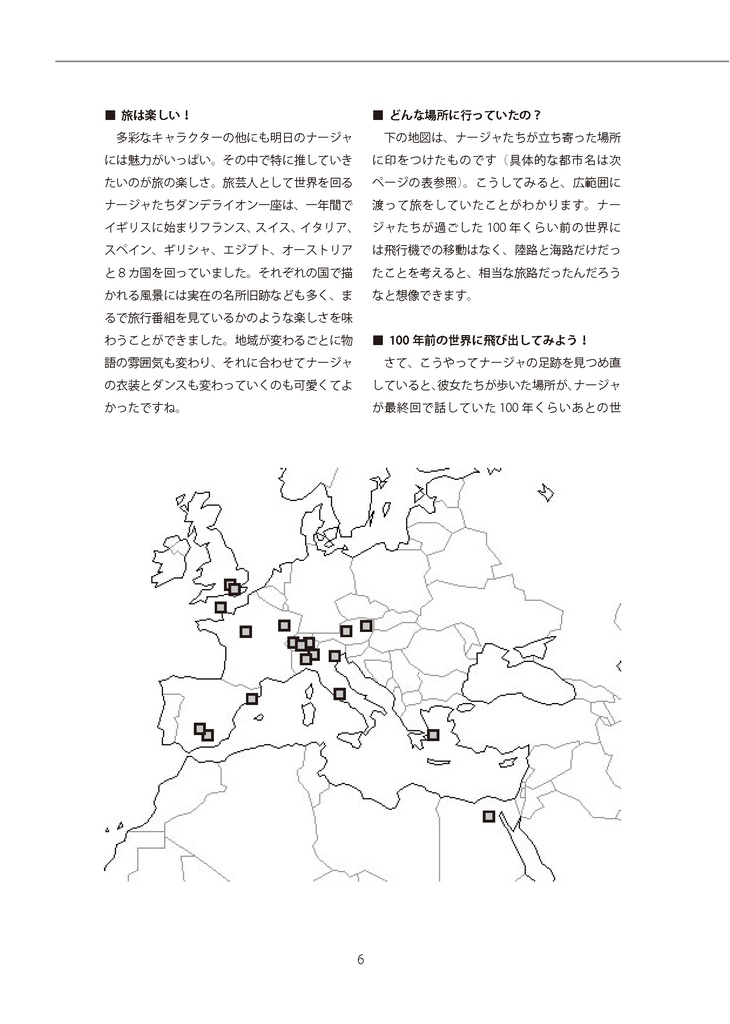 (DL版)ナージャ ~100年後の世界~ 明日のナージャ舞台訪問ガイド