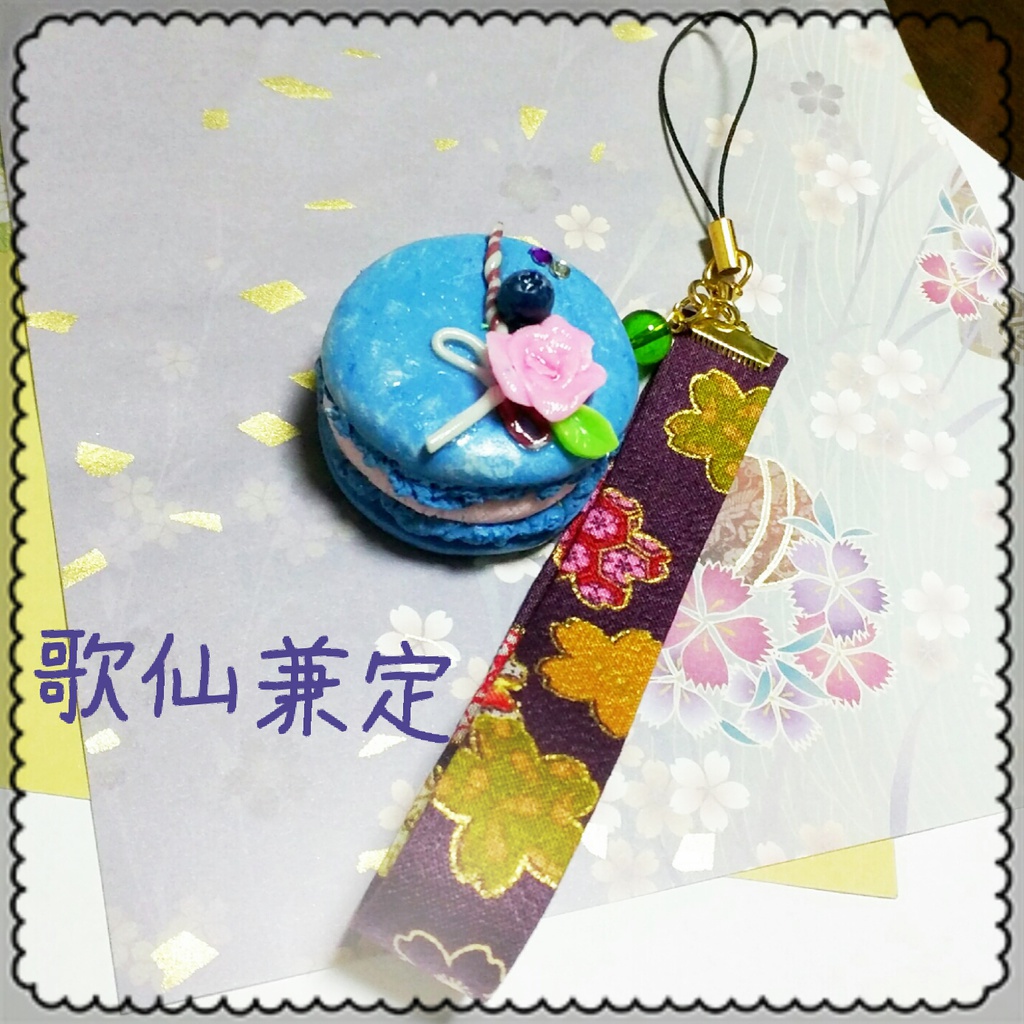 初期刀イメージマカロンストラップ