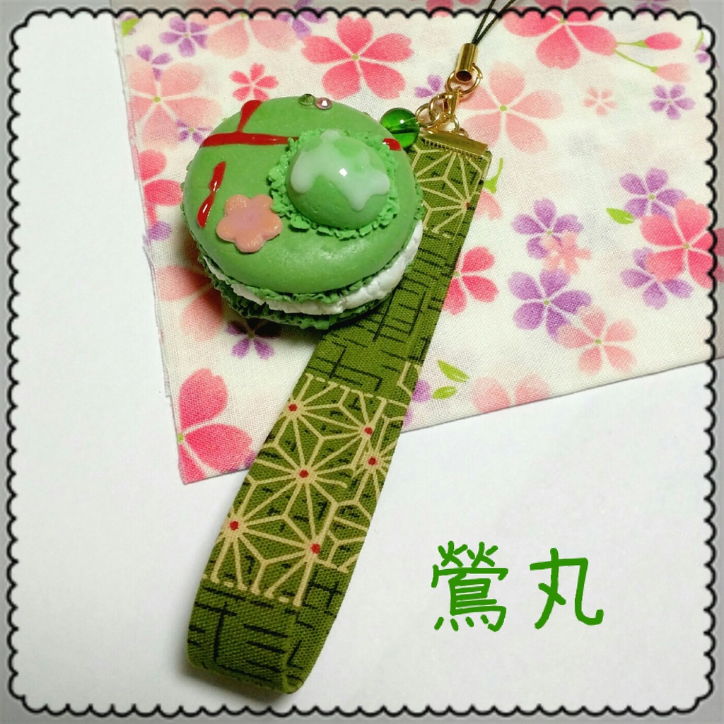 レア4イメージマカロンストラップ