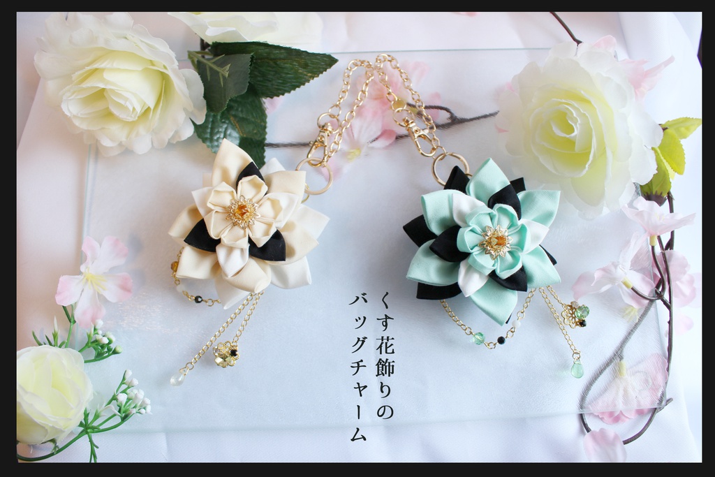 くす花飾りのバッグチャーム