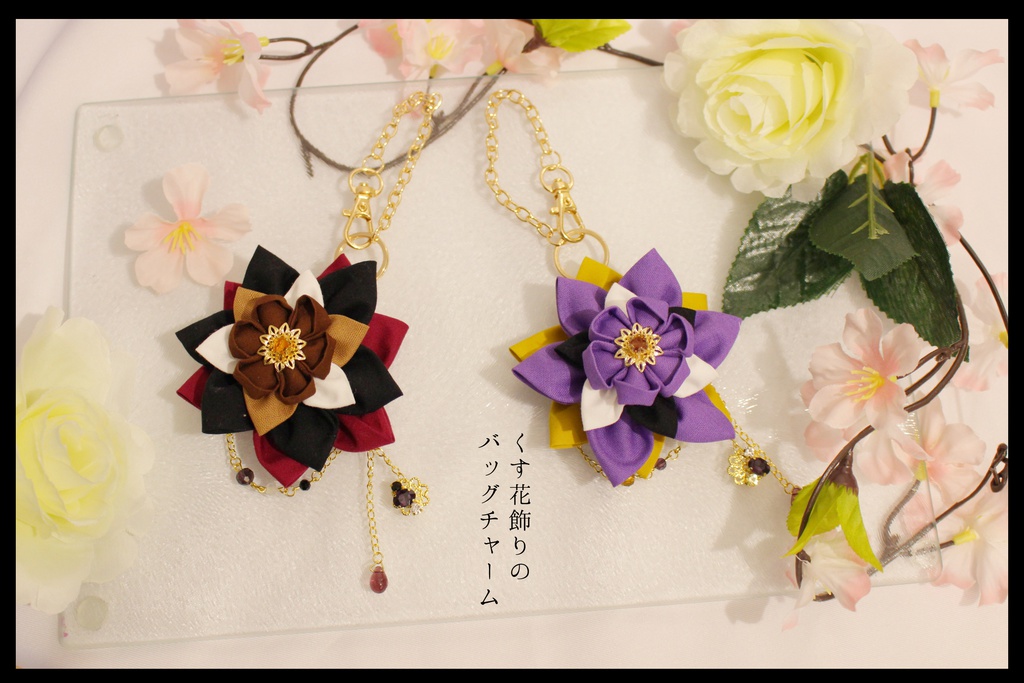 くす花飾りのバッグチャーム
