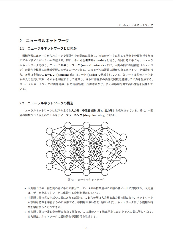 【解説PDF】手書き文字認識を題材とした機械学習入門 ̶線型代数による情報の伝播と微積分による解析