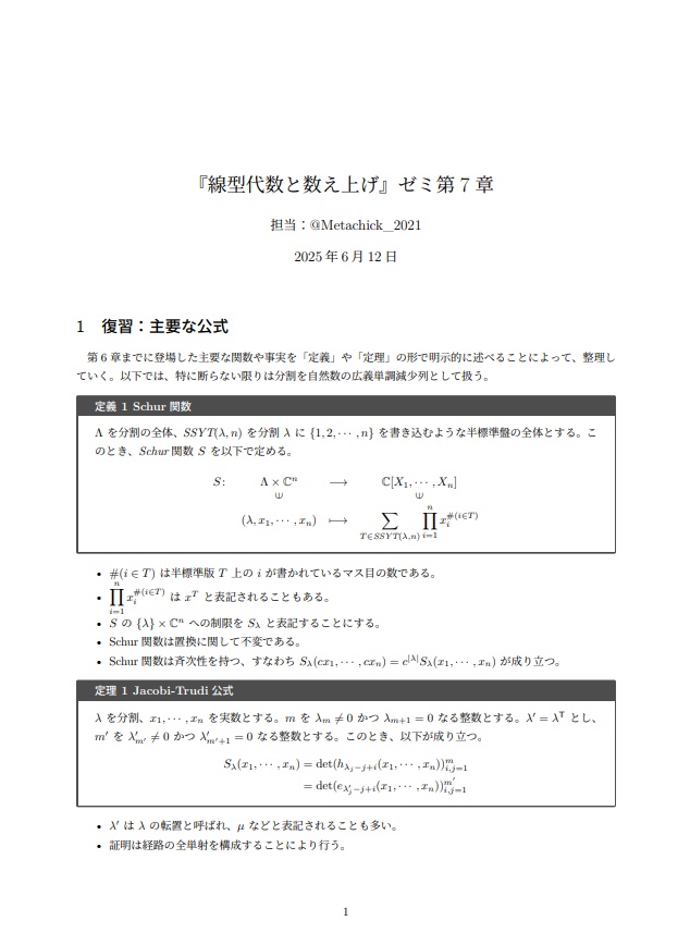 q-MacMahonの公式の証明（メモ程度）