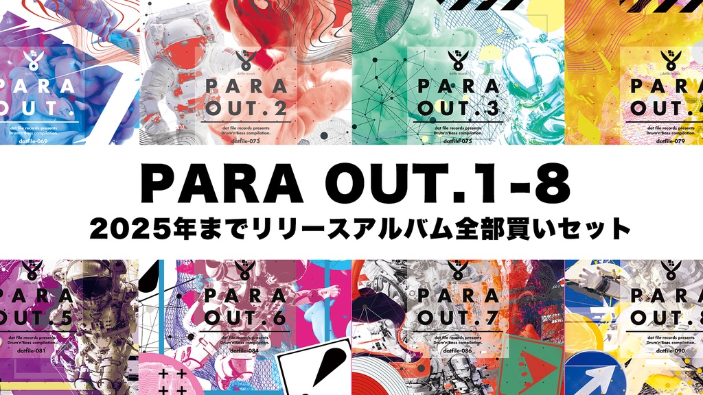 【期間限定】「PARA OUT.シリーズ」全部買いバンドル