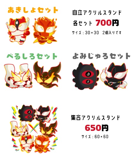 ヒーロー怪獣アクスタ