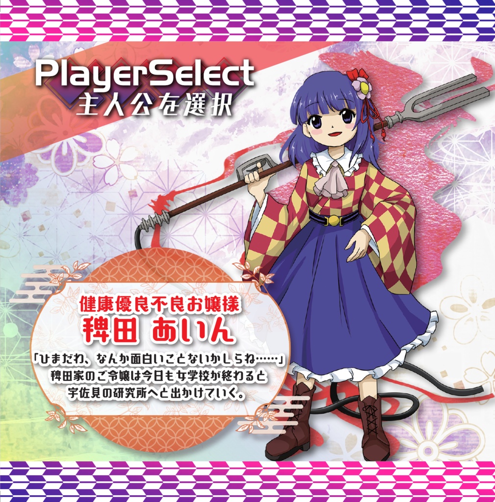 【DL版】大正霊磁伝 ~ Retro-electronics exorcists