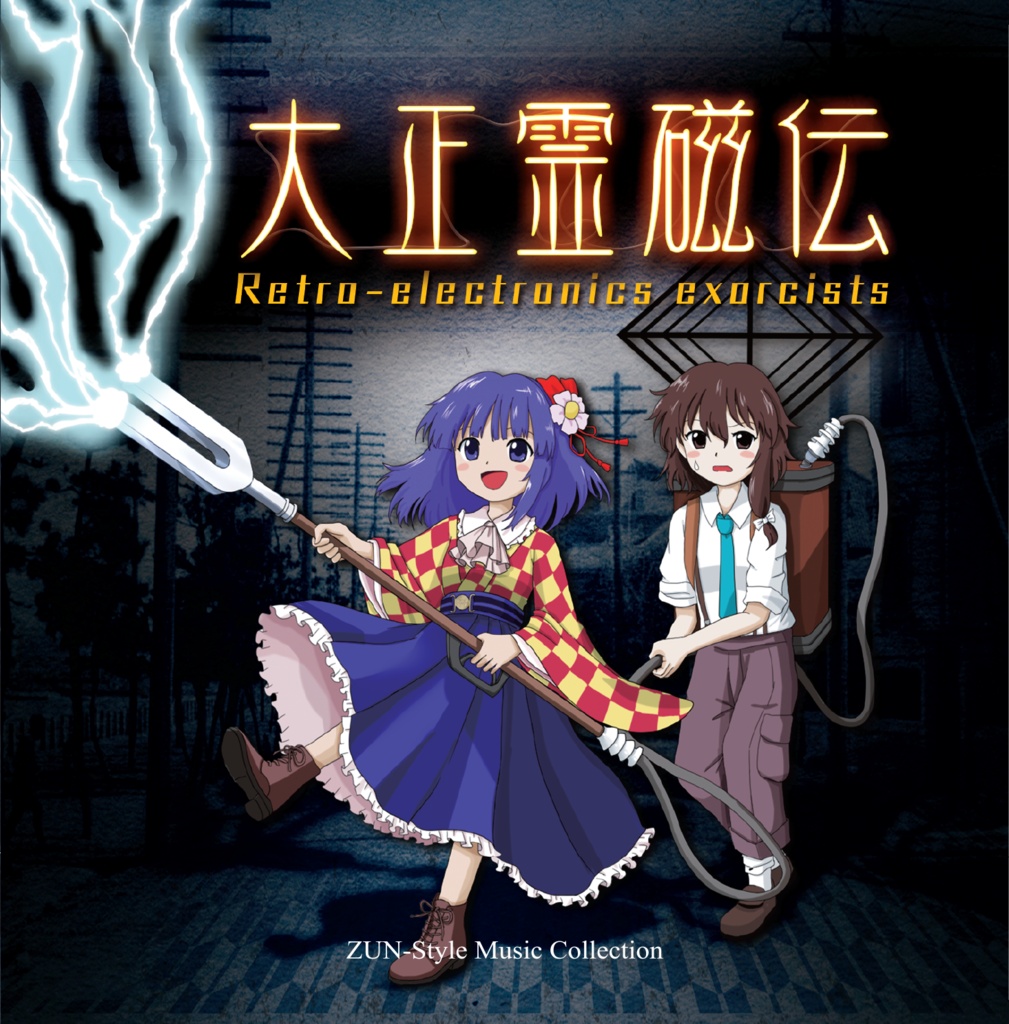 【DL版】大正霊磁伝 ~ Retro-electronics exorcists