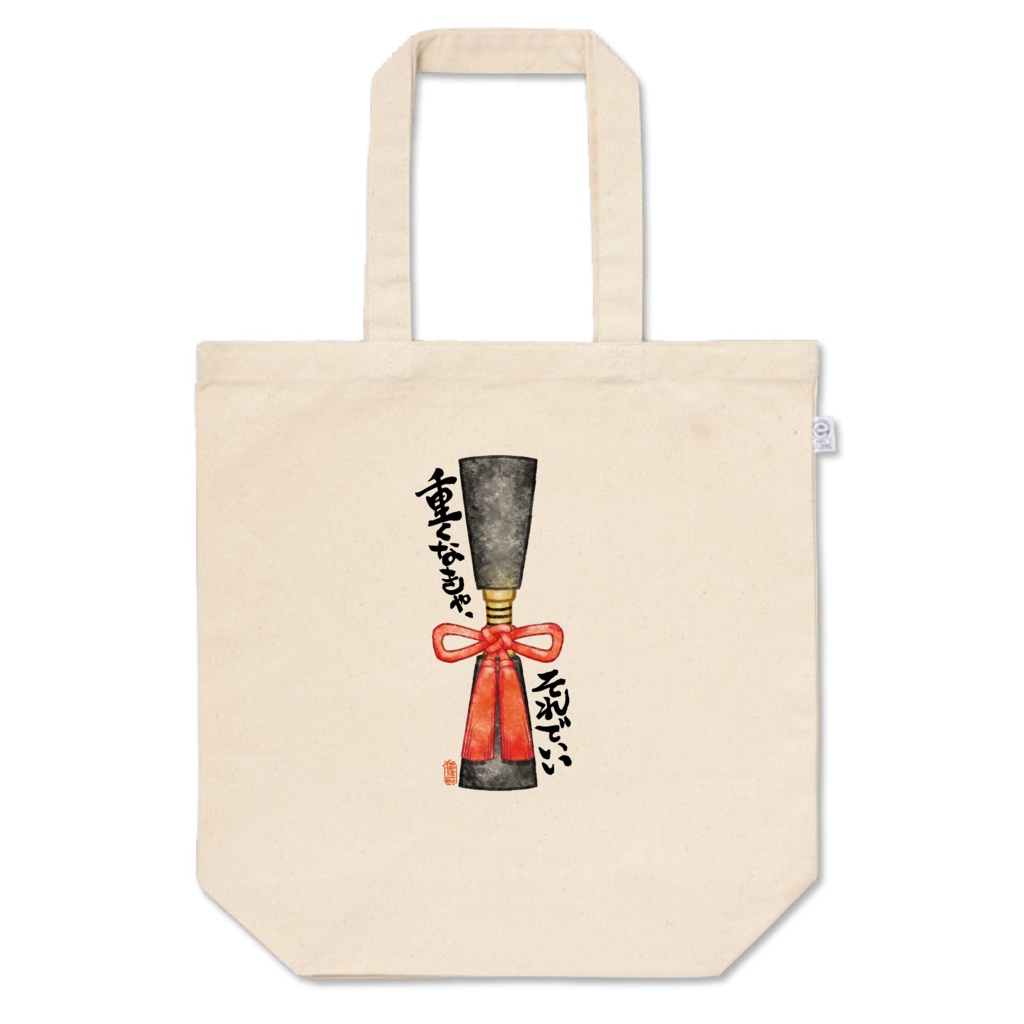 重くなきゃいいトートバッグM